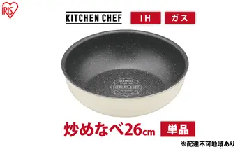 フライパン ih対応 深型 ダイヤモンドコートパン IHフライパン26cm DCI-T26W アイボリー アイリスオーヤマ ih ガス火対応 20cm 取っ手が取れる お皿 おしゃれ かわいい 新生活 単品 