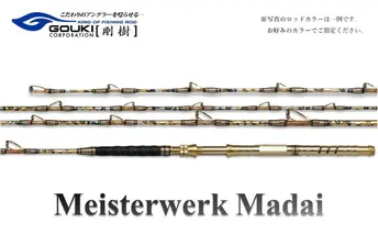 剛樹 マイスタヴェルクマダイ （MTW MD T1 255） 255cm ウェイト負荷20-80号 釣り 釣具 釣竿 ロッド 雑貨 釣り用品 釣り道具 趣味 ワイドレンジ設計 フィッシング 