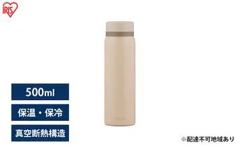 水筒 マグボトル 500ml 洗いやすい おしゃれ SKB-S500 ベージュ アイリスオーヤマ 保冷 保温 ステンレスケータイボトル スクリュー 水分補給 ステンレスボトル ケータイボトル 遠足 