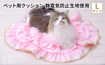 静電気防止生地使用 ペット用クッション【メルシー】Lサイズ 猫用 犬用 かわいい ペットグッズ ペットクッション 洗濯可 愛犬 愛猫 オリジナルデザイン【猫用おまけ付き】