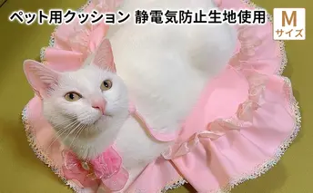 静電気防止生地使用　ペット用大輪クッション Mサイズ  猫用 犬用 かわいい ペットグッズ ペットクッション 洗濯可 愛犬 愛猫 オリジナルデザイン【猫用おまけ付き】