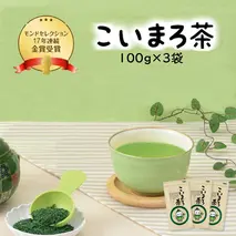 こいまろ茶3本入り(100g×3本)〈お茶 茶 緑茶 煎茶 宇治抹茶 宇治 深むし 深蒸し茶 若蒸し茶 玉露 モンドセレクション 金賞 まろやか 加工食品 飲料〉