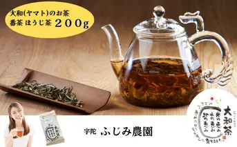 大和(ヤマト)のお茶 番茶 ほうじ茶 200g