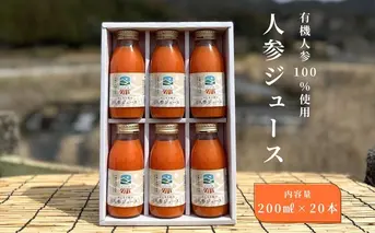 宇陀 はじまり屋の有機人参100％使用 人参ジュース 200ml×20本／ にんじん 有機野菜 無添加 はじまり屋 奈良県 宇陀市 贈り物 ギフト ふるさと納税