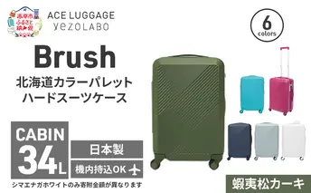 Brush 北海道カラーパレットハードスーツケース 34L CABIN_No.5801177 蝦夷松カーキ