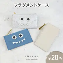 【モンスターフラグメントケース/全20色】思わず誰かに見せたくなる/身軽に時短決済♪最薄/最軽量のスマート財布 ミニ フラグメントケース カードケース 名刺入れ スリム レディース メンズ　トープ