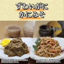 30-104 ずわいがに かにみそ55ｇ2本／かにみそ身入55ｇ2本【無添加】｜かに ずわいがに 高品質