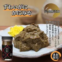 30-105 ずわいがに かにみそ55g 4本 【無添加】｜かに ずわいがに 高品質