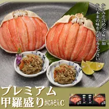 41-8 【北海道産】プレミアム甲羅盛り かにみそ入セットC  【かにみそまで完全無添加】【化粧箱入り】｜かに ずわいがに 高品質