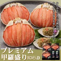 55-12 【北海道産】プレミアム甲羅盛り かにみそ入セットD  【かにみそまで完全無添加】【化粧箱入り】｜かに ずわいがに 高品質