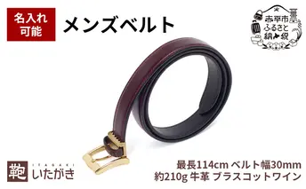 ベルト 30mm ワイン 天然 皮革 メンズ 男性 紳士 フリーサイズ フォーマル スーツ 仕事 ビジネス ギフト プレゼント 誕生日 贈り物 名入れ無