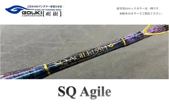 剛樹　SQ アジャイル （SQ-AG155S） 155cm ウェイト負荷80−150 7:3調子　釣り 釣具 釣竿 ロッド