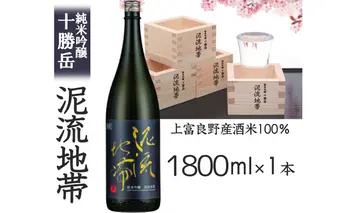 純米吟醸 十勝岳 泥流地帯 1800ml 日本酒 酒米 きたしずく 100% お酒 1.8L 一升瓶 アルコール 北海道 上富良野