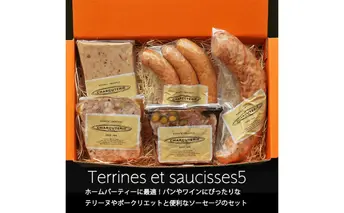 テリーヌ ＆ ソーセージ シャルキュトゥリ・コイデ ウィンナー ウインナー 肉 お肉 豚 セット 