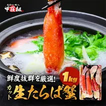 26-33 カット済み特大生たらば蟹足