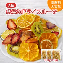 ミセスこらってぃ 大容量 国産無添加 ドライフルーツ 270g(90g×3袋)農家手作り 1279