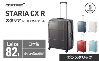 PROTeCA STARIA CXR 61 TR NO.02353 ≪02（ガンメタリック）≫ ファッション カバン 軽量 丈夫 収納力 キャスター ストッパー 静音性 高機能 スーツケース