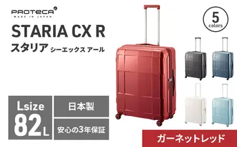 PROTeCA STARIA CXR 61 TR NO.02353 ≪10（ガーネットレッド）≫ ファッション カバン 軽量 丈夫 収納力 キャスター ストッパー 静音性 高機能 スーツケース