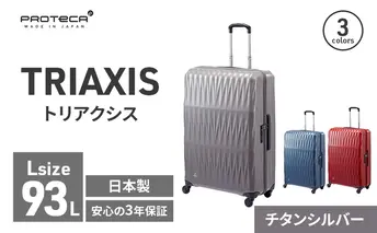 PROTeCA TRIAXIS NO.02384 11(チタンシルバー)エースラゲージ スーツケース プロテカ トリアクシス 軽量 耐久性 旅行 旅行用スーツケース