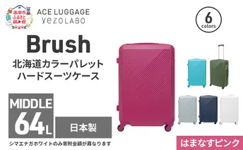 Brush 北海道カラーパレットハードスーツケース 64L MIDDLE_No.5801377 はまなすピンク