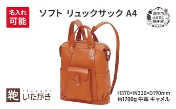 ソフト リュックサック A4 キャメル ＜名入れ無＞