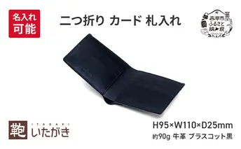 二つ折り カード 札入れ ブラスコット 黒 ＜名入れ無＞