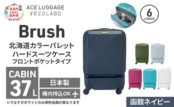 Brush 北海道カラーパレットスーツケース ポケット 37L CABIN_No.5801077 函館ネイビー