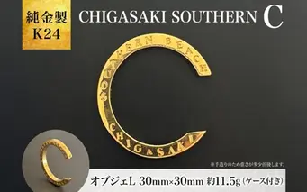 純金製 K24 CHIGASAKI SOUTHERN C オブジェL 茅ヶ崎 サザン C ちがさきサザンビーチ 純金 貴金属 台座付き 神奈川県 茅ヶ崎市