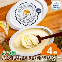 30-103 【定期便3カ月】よつ葉パンにおいしい発酵バター（100ｇ）×4個×3回