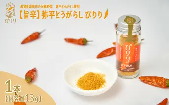 【旨辛スパイス】弥平とうがらし　ぴりり（一味唐辛子）