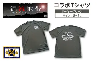 泥流地帯 映画化 プロジェクト プリント Tシャツ 北海道 上富良野 駐屯地 コラボ 【 アーミーグリーン 】　半袖 Mサイズ カットソー 服 洋服 日用品 男女兼用 ユニセックス 大きいサイズ