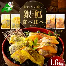 訳あり 銀鱈 西京漬け・徳川味噌漬け 1.6kg（200g×8） 小分け 銀ダラ 西京焼き 西京みそ 味噌 サイズ不揃い 家庭用 惣菜【BS0000022】