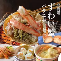 39-21 【北海道】ずわいがにバラエティセット