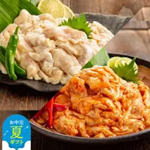 13-298 【お中元】豚ホルモン食べ比べ（塩・やみつき（味噌ダレ【赤ダレ】） 1kg