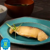 14-153 【お中元】銀だら北海道味噌漬け2切3袋セット