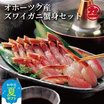 16-115 【お中元】オホーツク産ズワイガニの蟹身セット（1kg前後）
