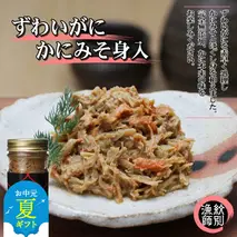 30-110 【お中元】ずわいがに かにみそ身入55g 4本【無添加】 ｜かに ずわいがに 高品質
