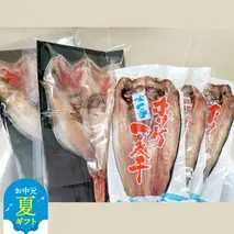 40-140 【お中元】キンキ一夜干し2枚と真ほっけ一夜干し3枚セット