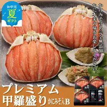 55-13 【お中元】【北海道産】プレミアム甲羅盛り かにみそ入セットＢ  【かにみそまで完全無添加】【化粧箱入り】｜かに ずわいがに 高品質
