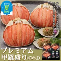 55-14 【お中元】【北海道産】プレミアム甲羅盛り かにみそ入セットD  【かにみそまで完全無添加】【化粧箱入り】｜かに ずわいがに 高品質