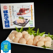 210-4 【お中元】ほたて貝柱(冷凍) 10kg(1kg×10)
