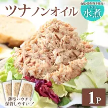 ツナ パウチ ノンオイル マグロの水煮 100g×1パック パックマグロ まぐろ 常温保存 ストック 備蓄 おにぎり サラダ パスタ 防災 非常食 保存 長持ち 便利 アウトドア キャンプ 加工品 高知 田野町 ツナ缶 無添加