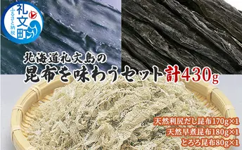 北海道礼文島の昆布を味わうセット