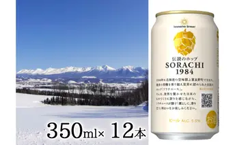SORACHI 1984 ≪ソラチ1984≫1箱（350ml×12缶）