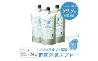 《施設で使用》COCOROちゃん除菌水（NITL）詰替え用×24袋（ケース）