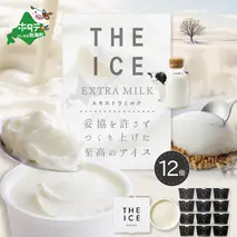 【THE ICE】エキストラミルク 12個セット 【be003-1067】
