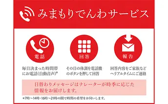 みまもりでんわサービス（固定電話12か月） チケット 地域のお礼の品 カタログ 