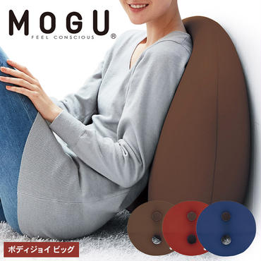 【MOGU-モグ‐】ボディジョイ　ビッグ　全3色〔 クッション ビーズクッション  リビングクッション〕