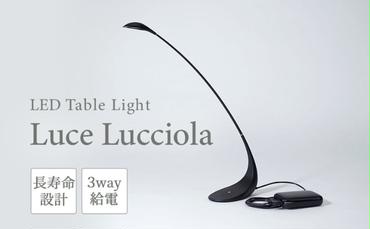 LED ライト Luce Lucciola 蛍の灯り ブラック 黒 日用品 インテリア テーブルライト LEDライト ランタン USB 作業灯 読書灯 枕元 ルームランプ 照明 明るい
