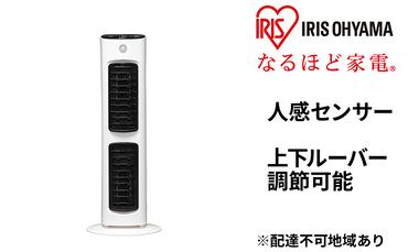 セラミックファンヒーターハイタイプ JCH-12DH ホワイト 暖房 暖房器具 コンパクト 節電 人感センサー アイリスオーヤマ